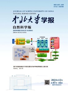 中北大学学报·自然科学版期刊